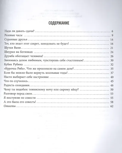 Искусство оставаться собой, или Как строить взаимоотношения в детском коллективе - фото 2