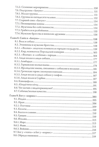 Одноглазый бог Один  и индогерманские союзы мужчин - фото 4