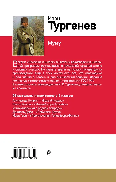 Муму - фото 2