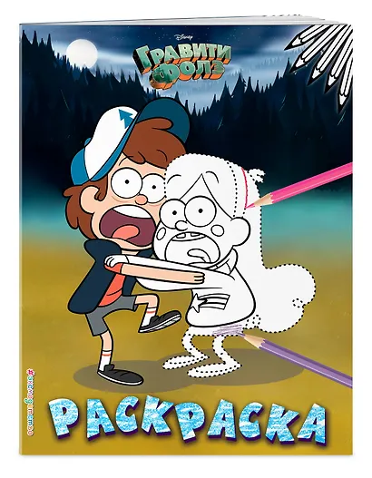 Гравити Фолз. Раскраска № 6 - фото 3