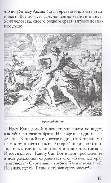 Библия для детей. Подарок на Рождество - фото 12