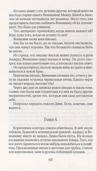 Книга Дины 3. Наследство Карны: роман - фото 5