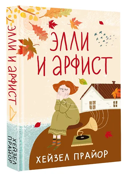 Элли и арфист - фото 3