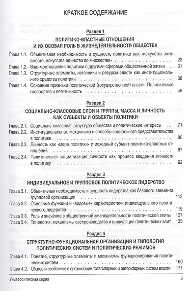 Политология 2-е изд., стереотипное (гриф) - фото 2