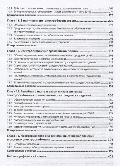 Электроснабжение промышленных и гражданских зданий - фото 4