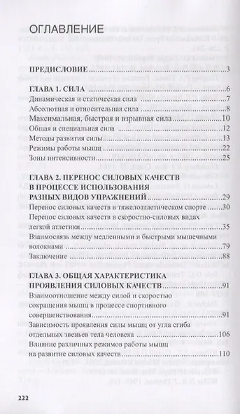 Основы силовой подготовки в спорте - фото 2