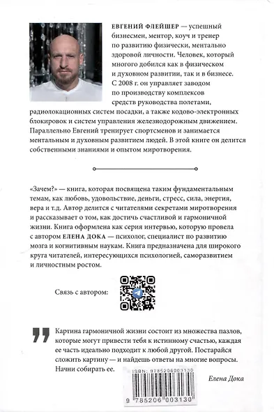 Зачем? Как достичь счастливой и гармоничной жизни - фото 2