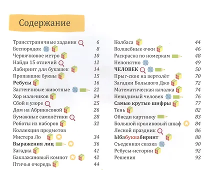 ЫБА! Человек. Фантастическая книга игр и загадок - фото 2