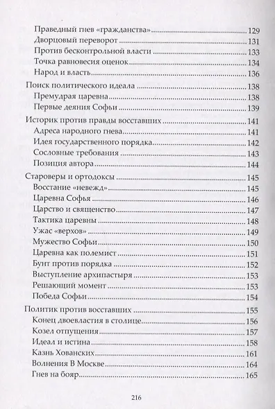 Летописец и историк конца XVII века. Очерки исторической мысли «переходного времени» - фото 4