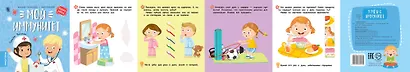 Мой иммунитет: книжка-гармошка с наклейками - фото 2