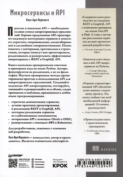 Микросервисы и API - фото 4
