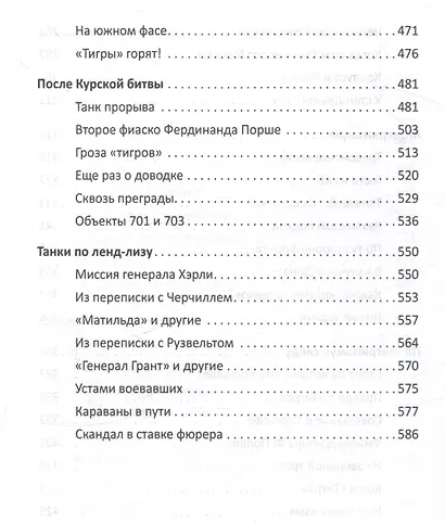 Танки прорыва из которых вышла World of Tanks - фото 6