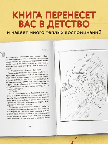 Как мы с Вовкой. Лето с пионерским приветом: книга для взрослых, которые забыли о том, как были детьми - фото 6