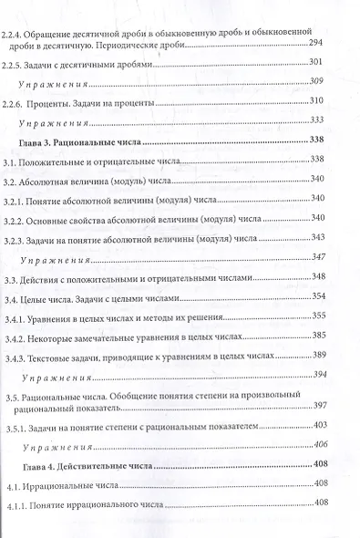 Полный курс элементарной математики в задачах и упражнениях. Книга 1: Числа - фото 7