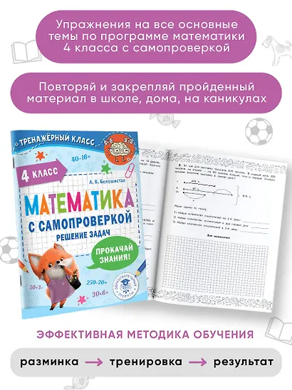 Математика с самопроверкой. Решение задач. 4 класс. - фото 4