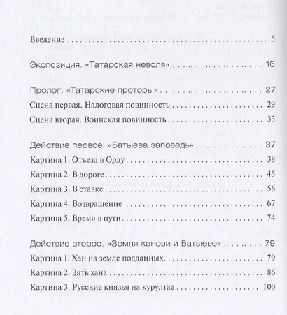 Картины ордынского ига - фото 2