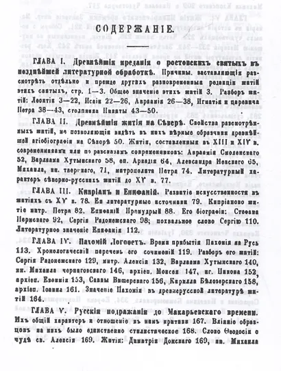 Древнерусские жития святых - фото 3