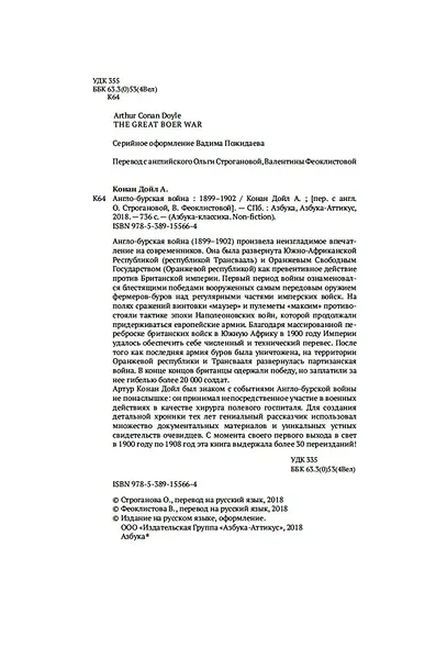 Англо-бурская война 1899-1902 - фото 5