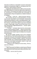 Его превосходительство Эжен Ругон - фото 11