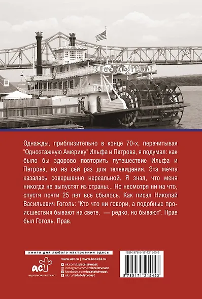 Одноэтажная Америка. Дополненное издание - фото 2