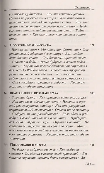 Сила вашего подсознания - фото 6