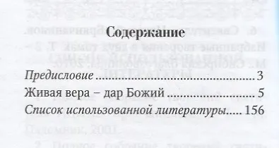 Живая вера – дар Божий. По творениям святителя Игнатия (Брянчанинова) - фото 2