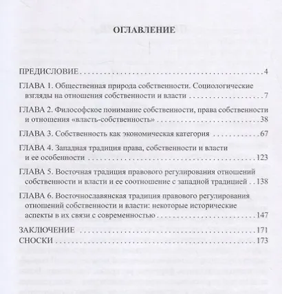 Собственность, власть, демократия: Очерки исторического развития. Книга 1. Часть 2 - фото 2