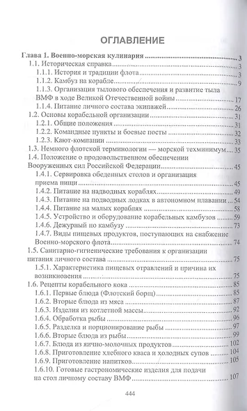 Организация питания военнослужащих. Учебное пособие для вузов - фото 2