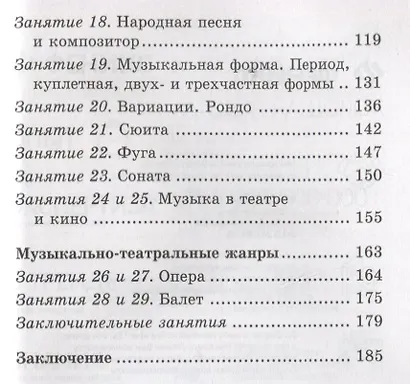 Музыкальная литература: Музыка,ее формы и жанры. Первый год обучения - фото 3