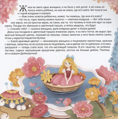 Дюймовочка - фото 3