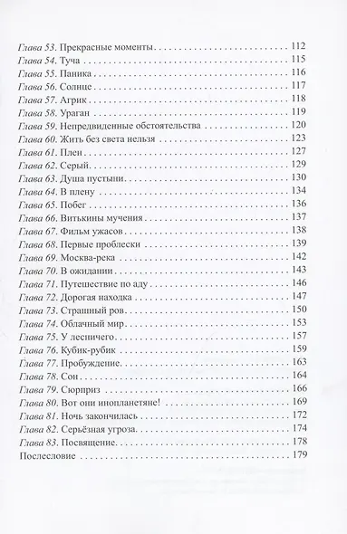 Эбирия. Приключения маленьких мудрецов - фото 4