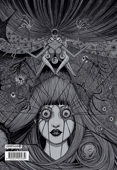 Дзюндзи Ито. Иной мир. Артбук - фото 2