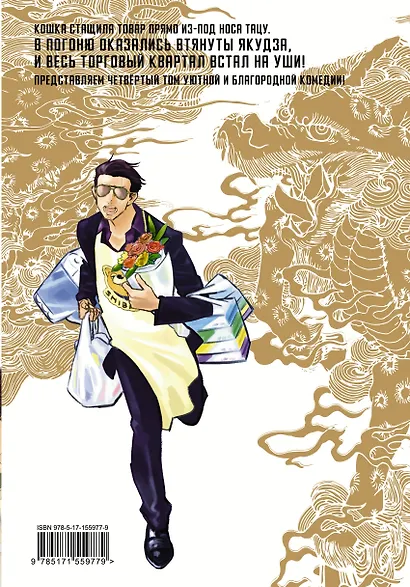 Путь домохозяина. Том 4 (Gokushufudou). Манга - фото 2