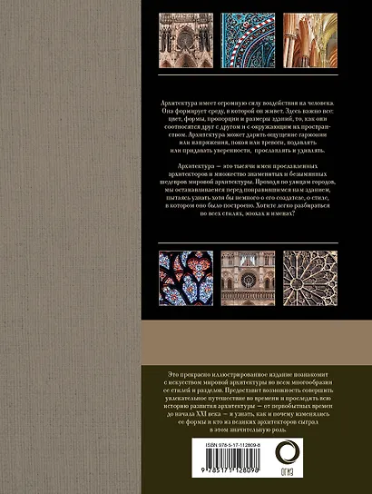 Как читать и понимать архитектуру. Большая энциклопедия - фото 2