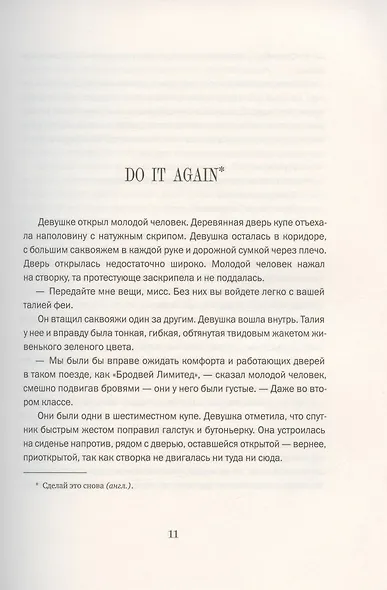 Мечтатели Бродвея. Том 3. Чай с Грейс Келли - фото 5