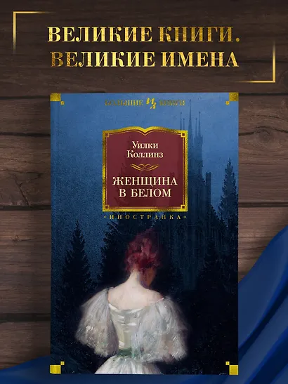 Женщина в белом - фото 4