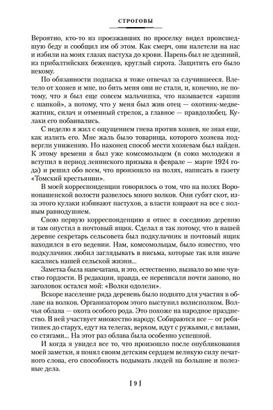 Строговы. Соль земли - фото 13