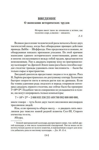 Достаточно времени для любви, или Жизнь Лазаруса Лонга - фото 11