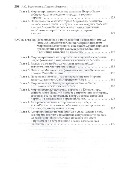Пираты Америки - фото 3