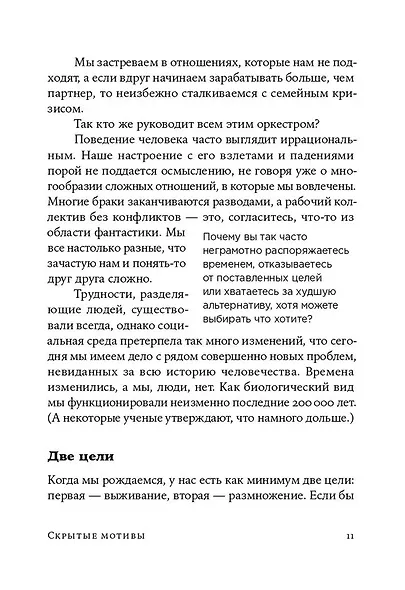 Скрытые мотивы. Истинные причины нашего поведения - фото 7