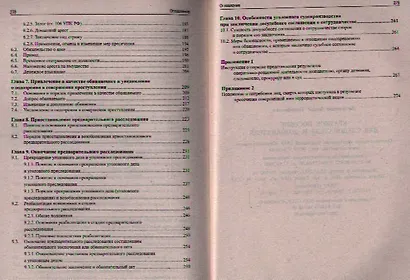 Краткое пособие для следователя и дознавателя - фото 4