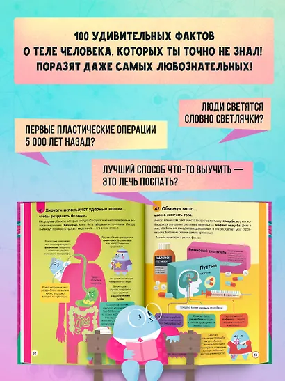 100 любопытных почему о теле человека - фото 5