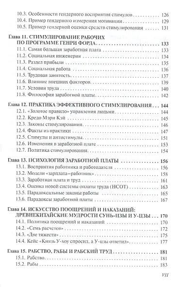 Измерение мотивации и стимулирования "человека работающего". Измерительная концепция и измеряющие методики. Учебное пособие - фото 4