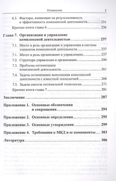 Методология комплексной деятельности - фото 4