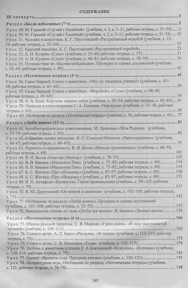 Литературное чтение. 3 класс. Технологические карты уроков по учебнику Л.Ф. Климановой, В.Г. Горецкого и др. II полугодие (+CD) - фото 2