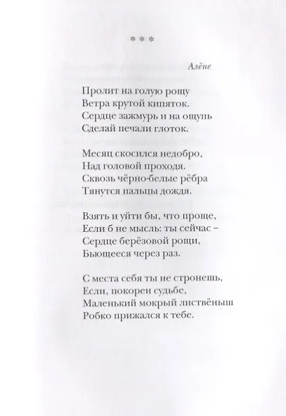 Новая речь. Стихотворения - фото 10