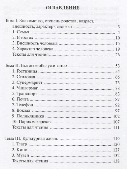 Месяц в России : учебное пособие по русскому языку как иностранному. - 6-е изд., перераб. и доп./ Книга+MP3 - фото 2