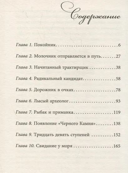 Тридцать девять ступеней - фото 2