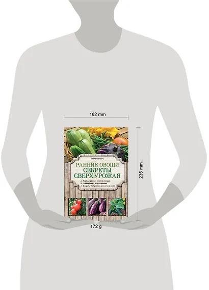 Ранние овощи. Секреты сверхурожая - фото 3