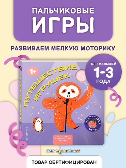 Путешествие игрушек - фото 4